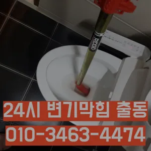 안양시변기막힘