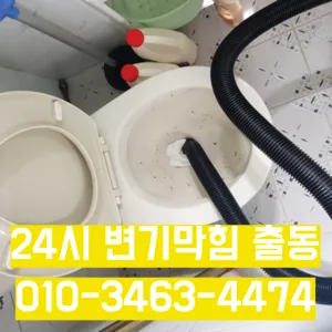 안양시변기막힘
