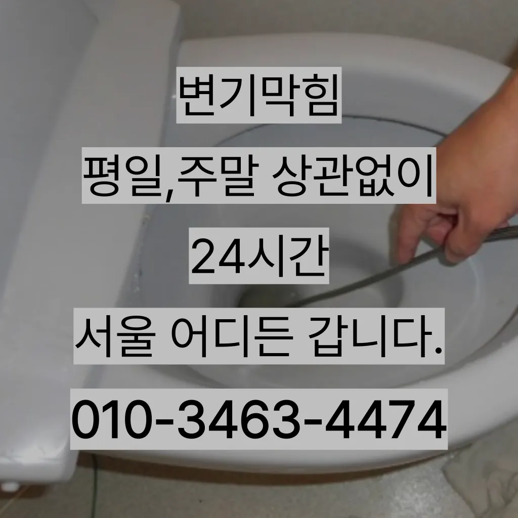 부림동하수구막힘 부림동변기뚫음